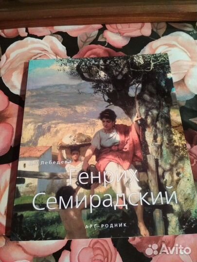 Книги о художниках