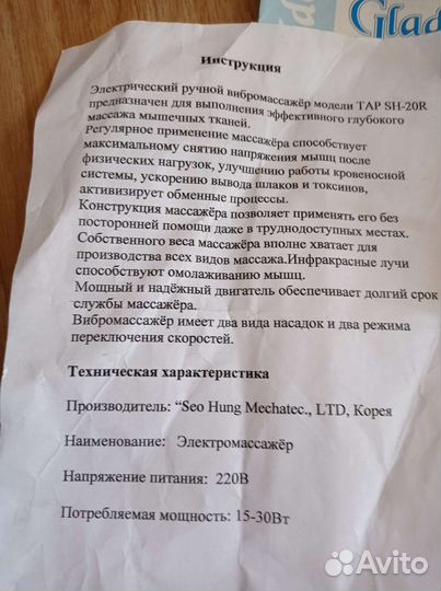 Массажер для спины