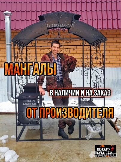 Мангал с крышей