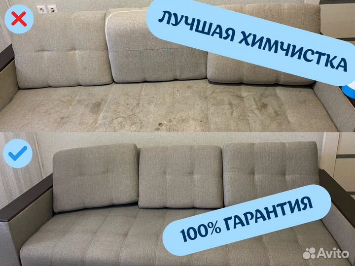 Химчистка диванов, матрасов, ковров, с выездом