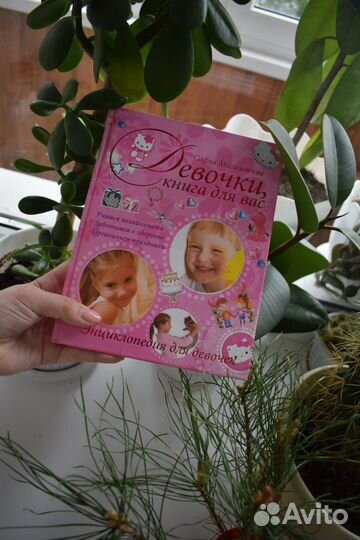Книга для девочек