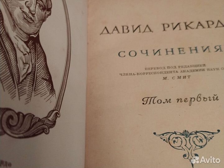 Давид Рикардо. Начала политической экономии