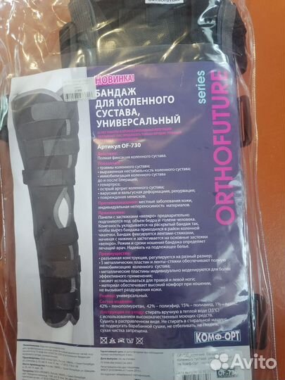 Бандаж для коленного сустава, универсальный