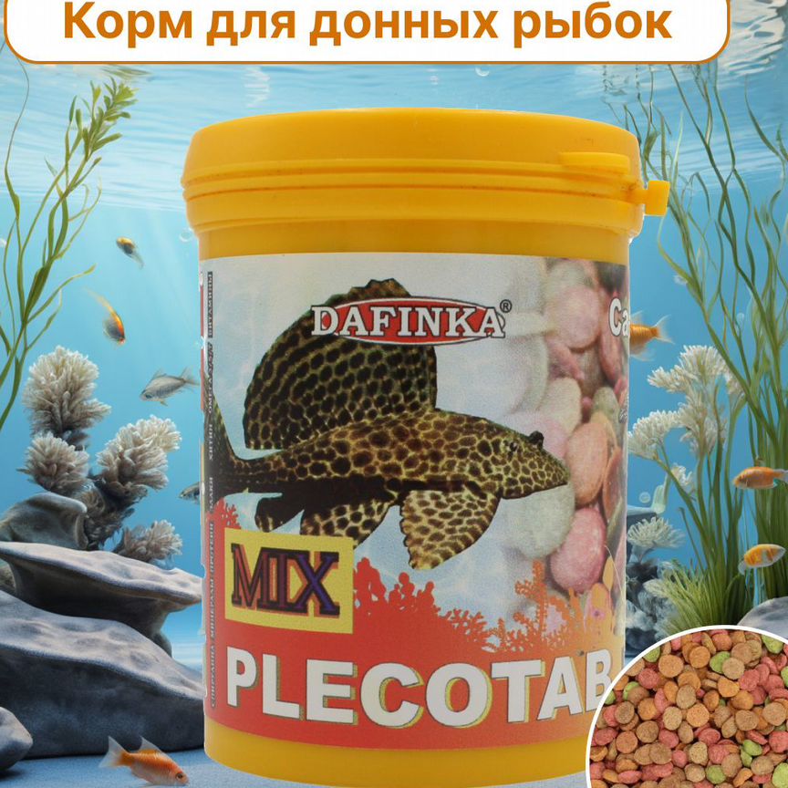 Универсальный корм dafinka Plecotab MIX для аквари