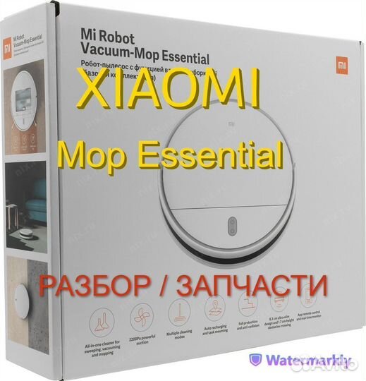 Робот пылесос Xiaomi Mop Essential Запчасти