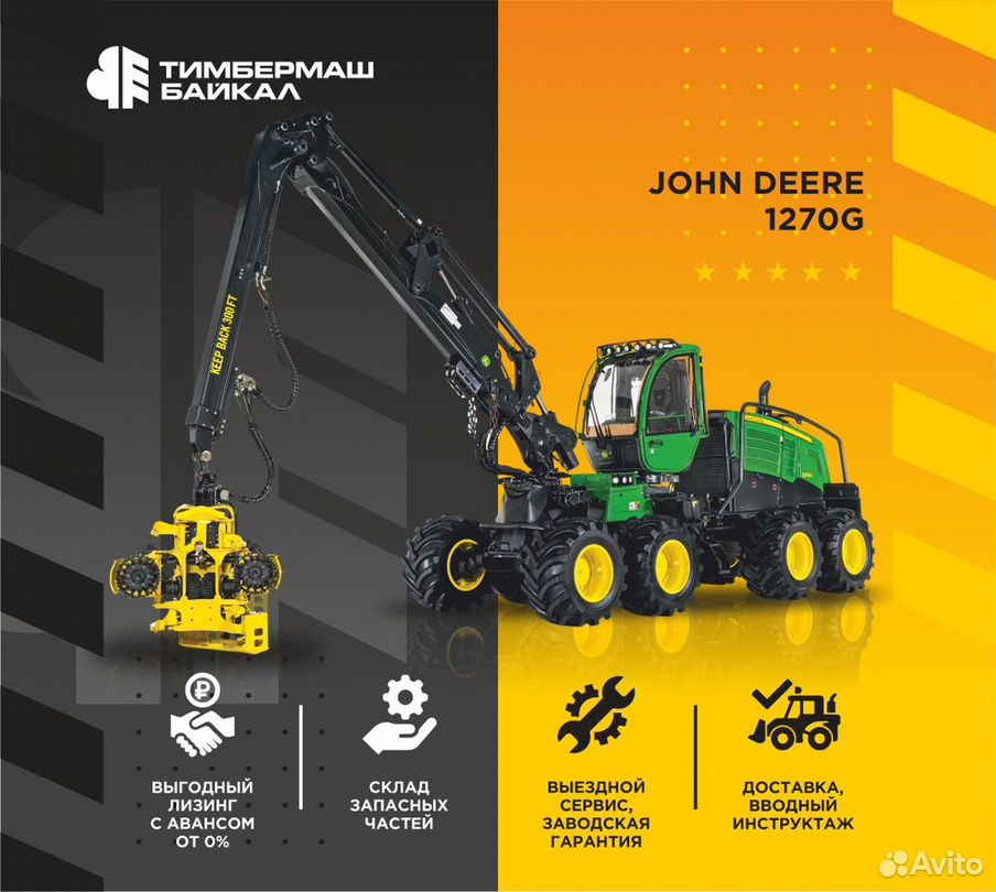 Харвестер John Deere 1270G