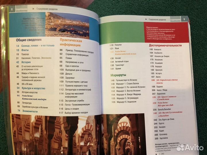 Испания Baedeker