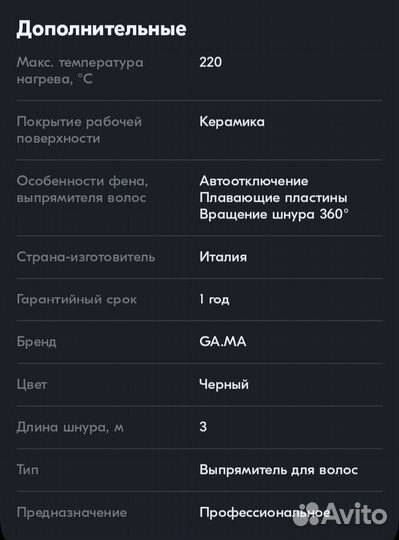 Выпрямитель для волос профессиональный. Ga.Ma cp1