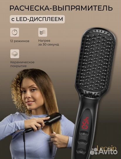 Расческа-выпрямитель
