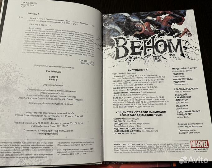 Комиксы Marvel Веном (том 1 и 2)
