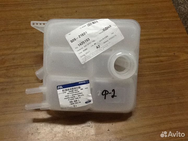 Расширительный бачок форд фокус 2 3 фьюжен фиеста