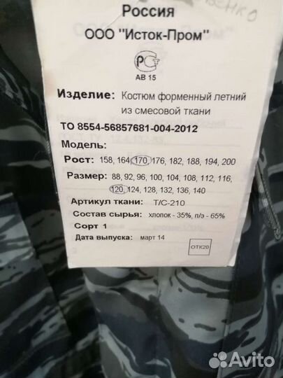 Комуфляжная форма