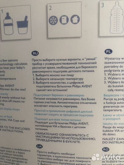 Нагреватель Phillips Avent