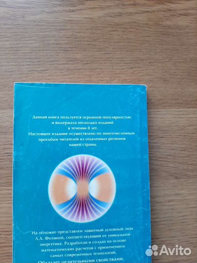 Дорога в молодость и здоровье. Л.Фотина,М.Норбеков