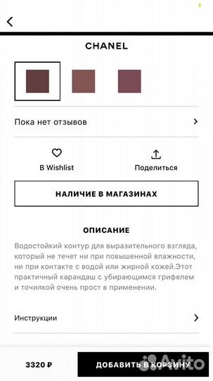 Карандаш для глаз chanel