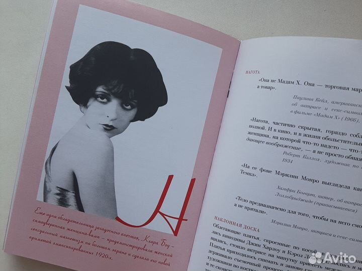 Книга Голливудский стиль от А до Я С.Стемп