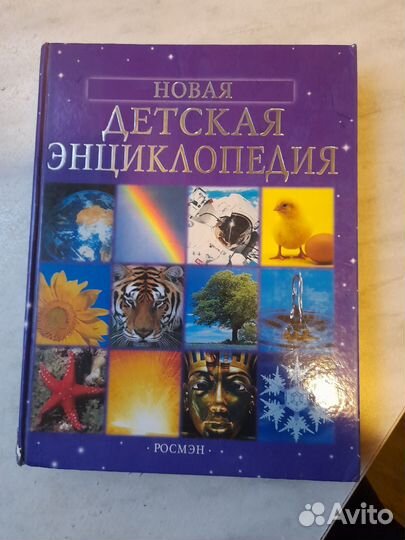 Детская энциклопедия