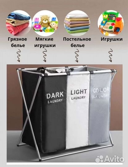 Корзина для грязного белья