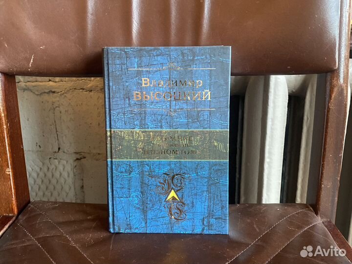 Высоцкий собрание сочинений