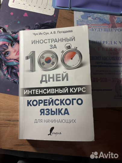 Книга для изучения корейского языка