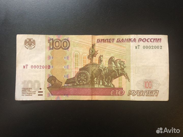 Купюра 100 рублей с красивым номером