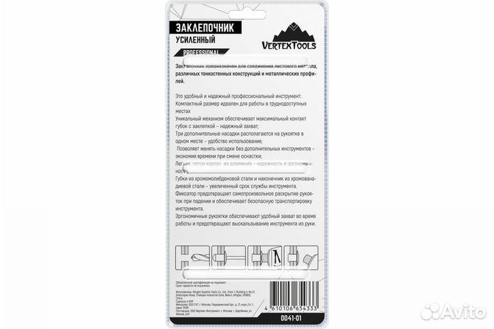 Усиленный заклепочник VertexTools