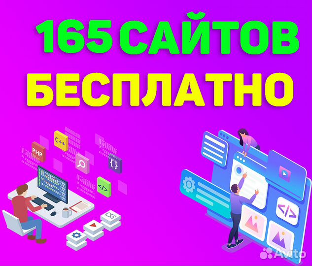 Отдам 165 сайтов различных тематик