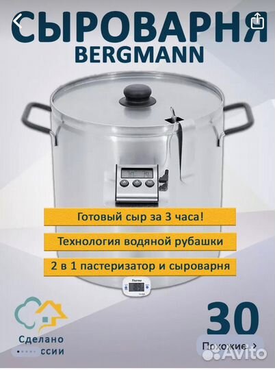 Мини сыроварня