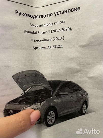 Амортизаторы капота