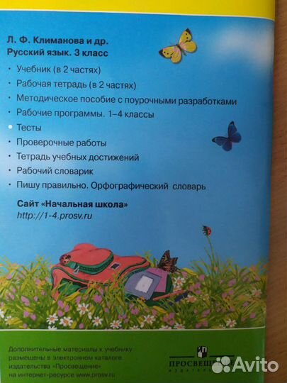 Тесты Русский язык 3 класс