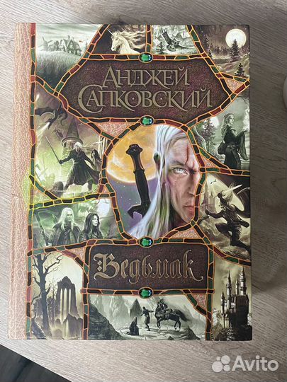 Книга Ведьмак подарочное издание