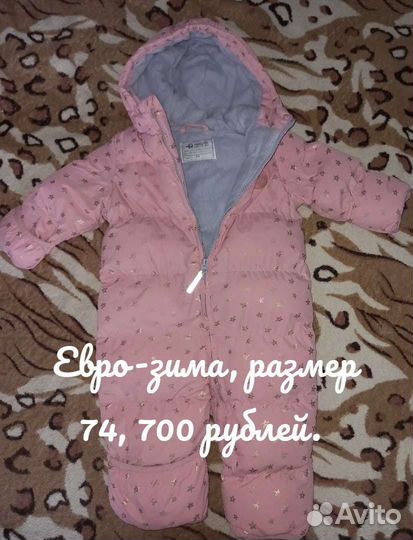 Комбинезон еврозима