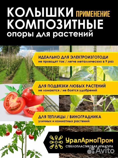 Колышки и опоры 12мм 1.2м 25шт зеленые