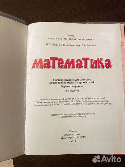 Учебник по математике 2 класс. Гейдман