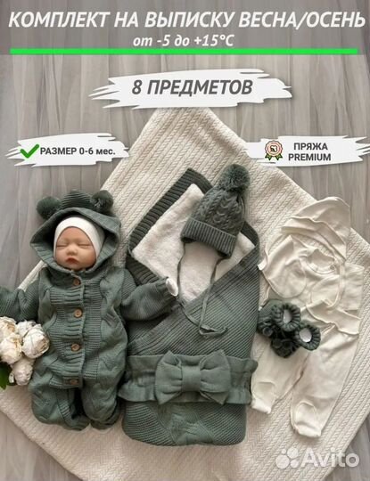 Комплект на выписку