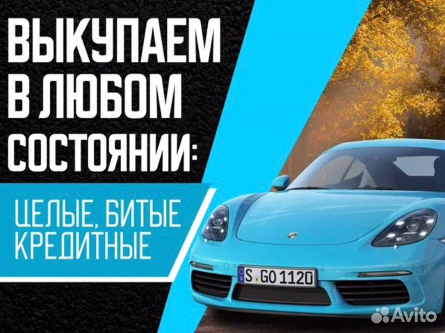 Выкуп авто,автовыкуп