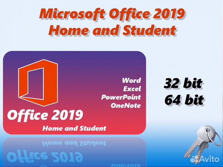 Ключи Microsoft Office для дома и учебы 2019