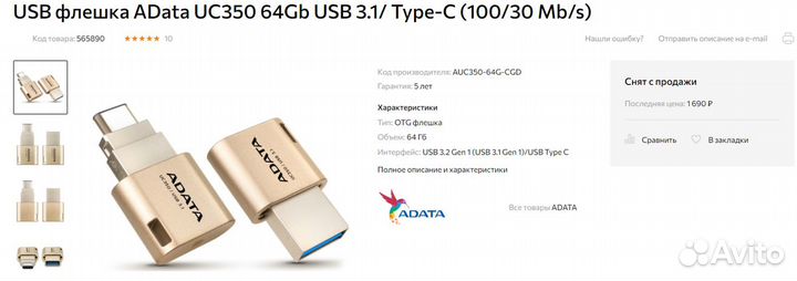 Adata UC350 64Gb флешка USB-A и Type-C OTG