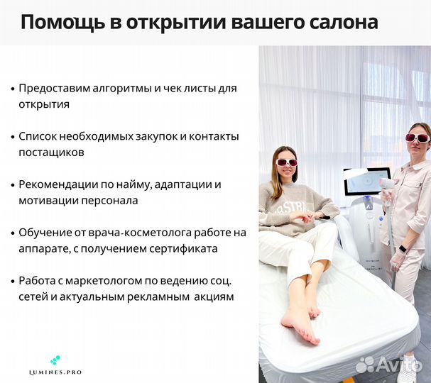 Диодный лазер Lumines. Max’One 1200вт