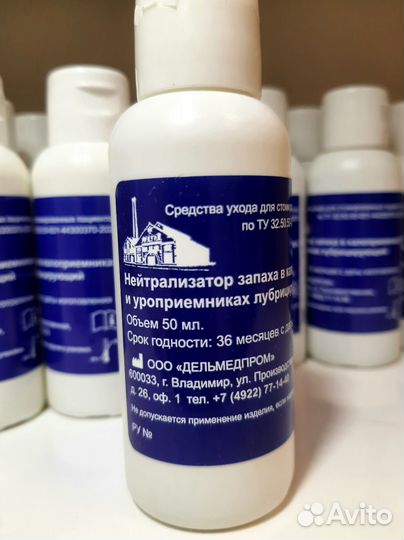 Нейтрализатор запаха В калоприёмниках И уриноприём