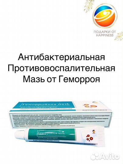 Геморойная мазь