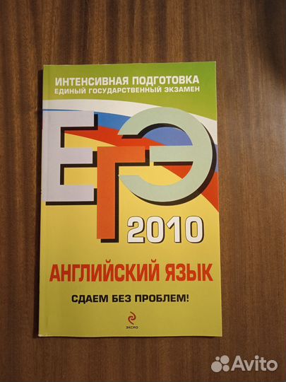 Пособие Английский ЕГЭ