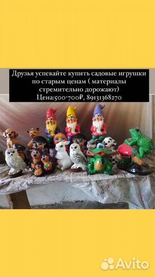 Игрушки в огород