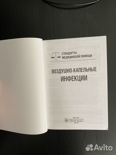 Воздушно-капельные инфекции