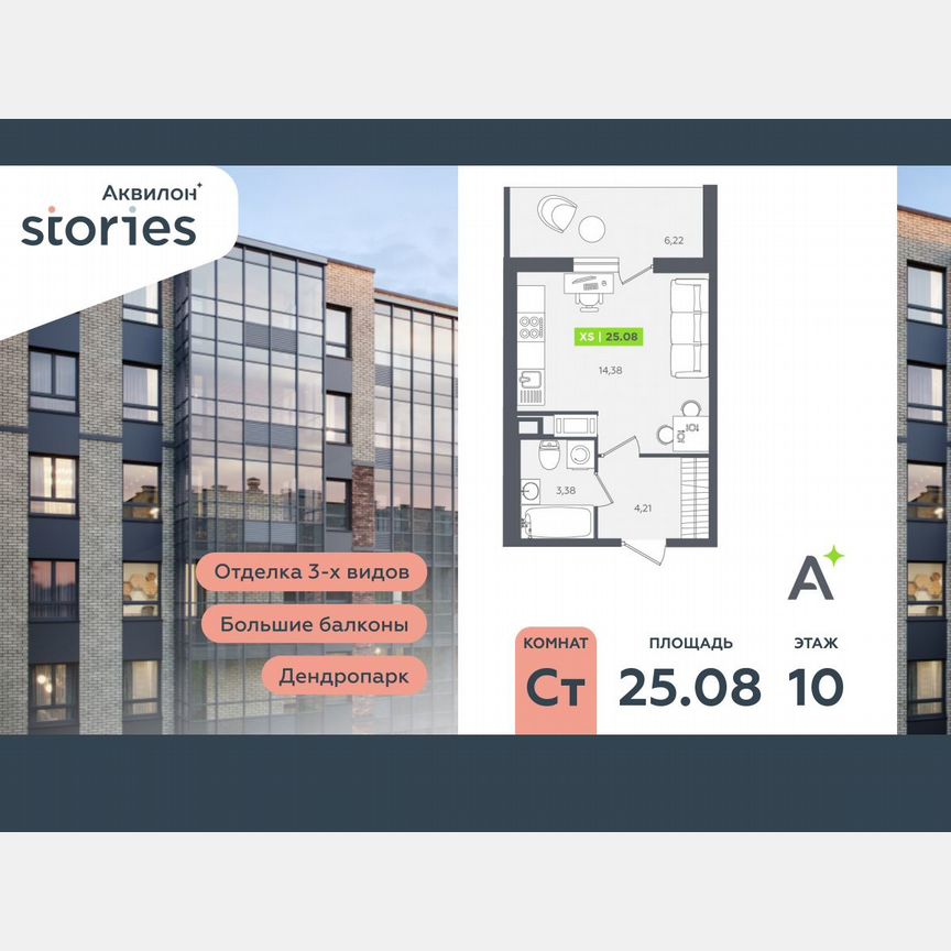 Квартира-студия, 25,1 м², 10/12 эт.
