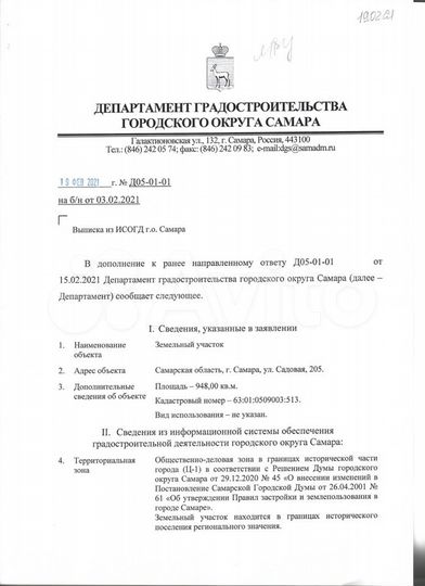 Участок 9,5 сот. (ИЖС)