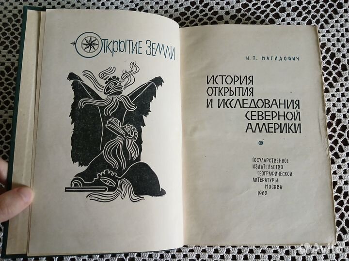 Магидович История открытия и исследования Америки