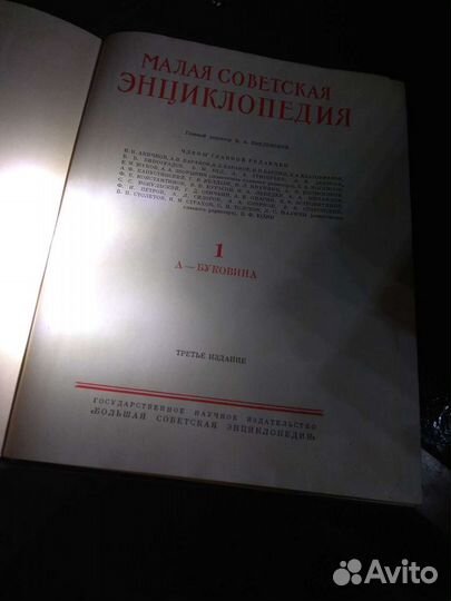 Малая советская энциклопедия 1958 г