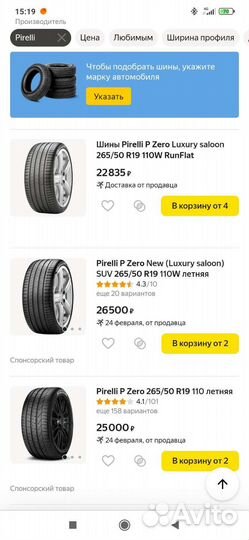 Pirelli P Zero 265/50 R19 110W