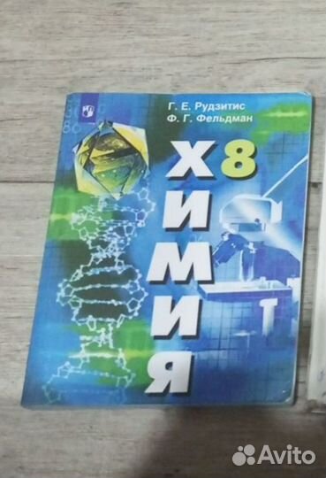 Учебник химия 8 класс